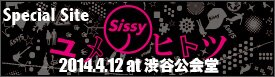 「ユメノヒトツ」特設サイト